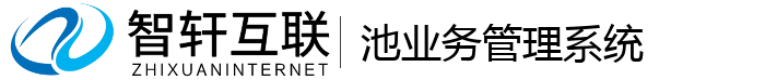 池业务管理系统
